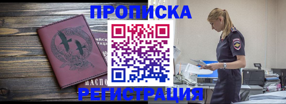 прописка регистрация в Алуште