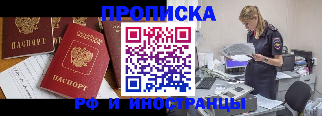 прописка в Алуште