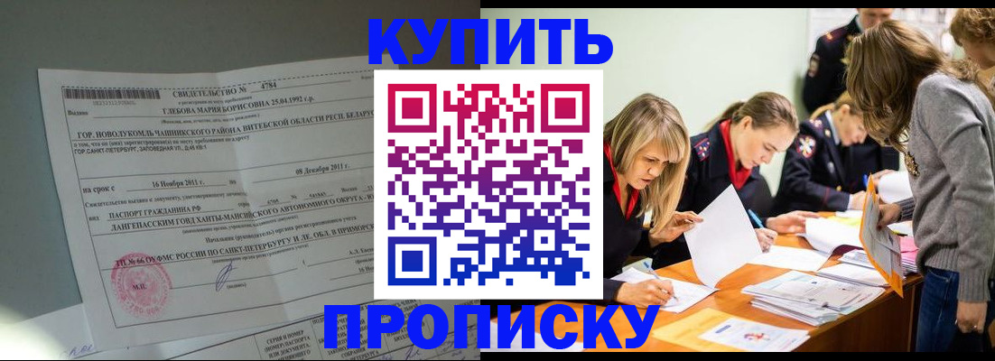 купить прописку в Алуште