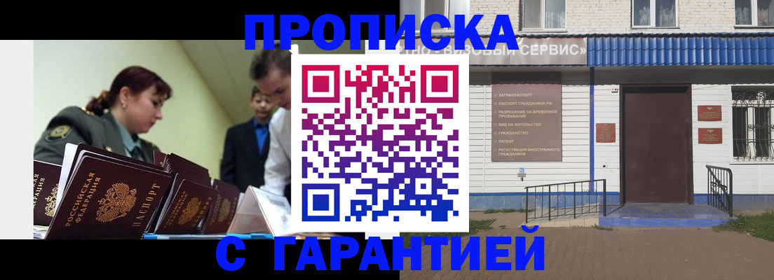 временная регистрация законно в Алуште