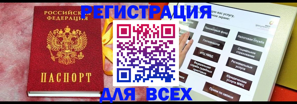 регистрация в Алуште