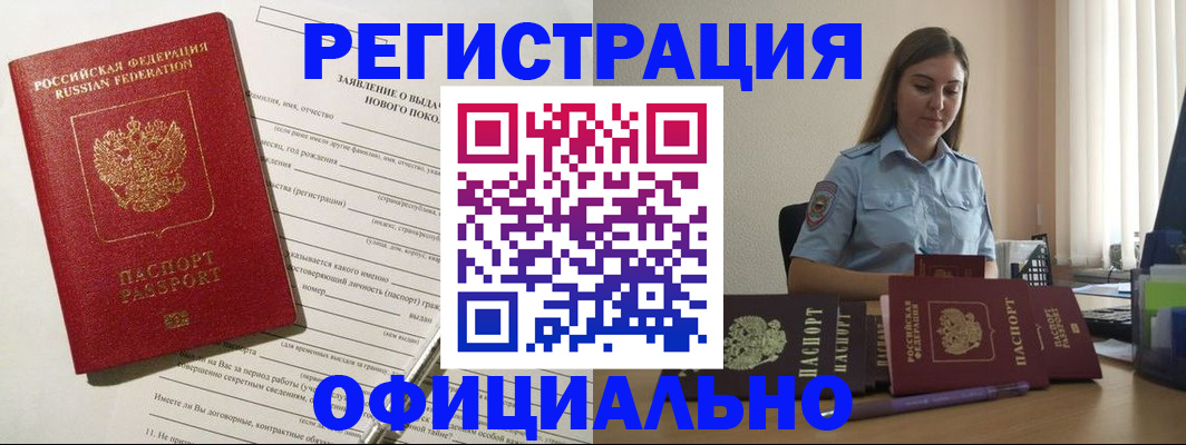 временная регистрация в Алуште